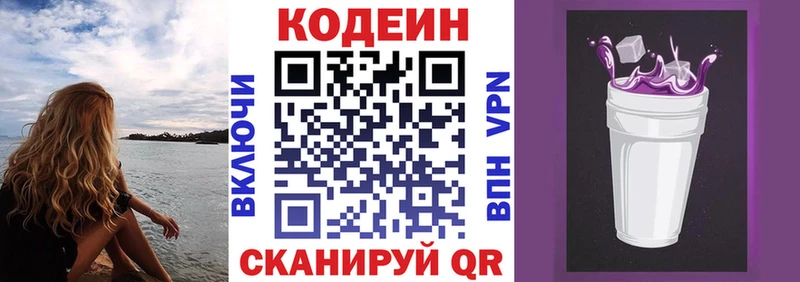 Кодеин Purple Drank  Купить  Нижние Серги 